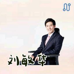 刘敏华