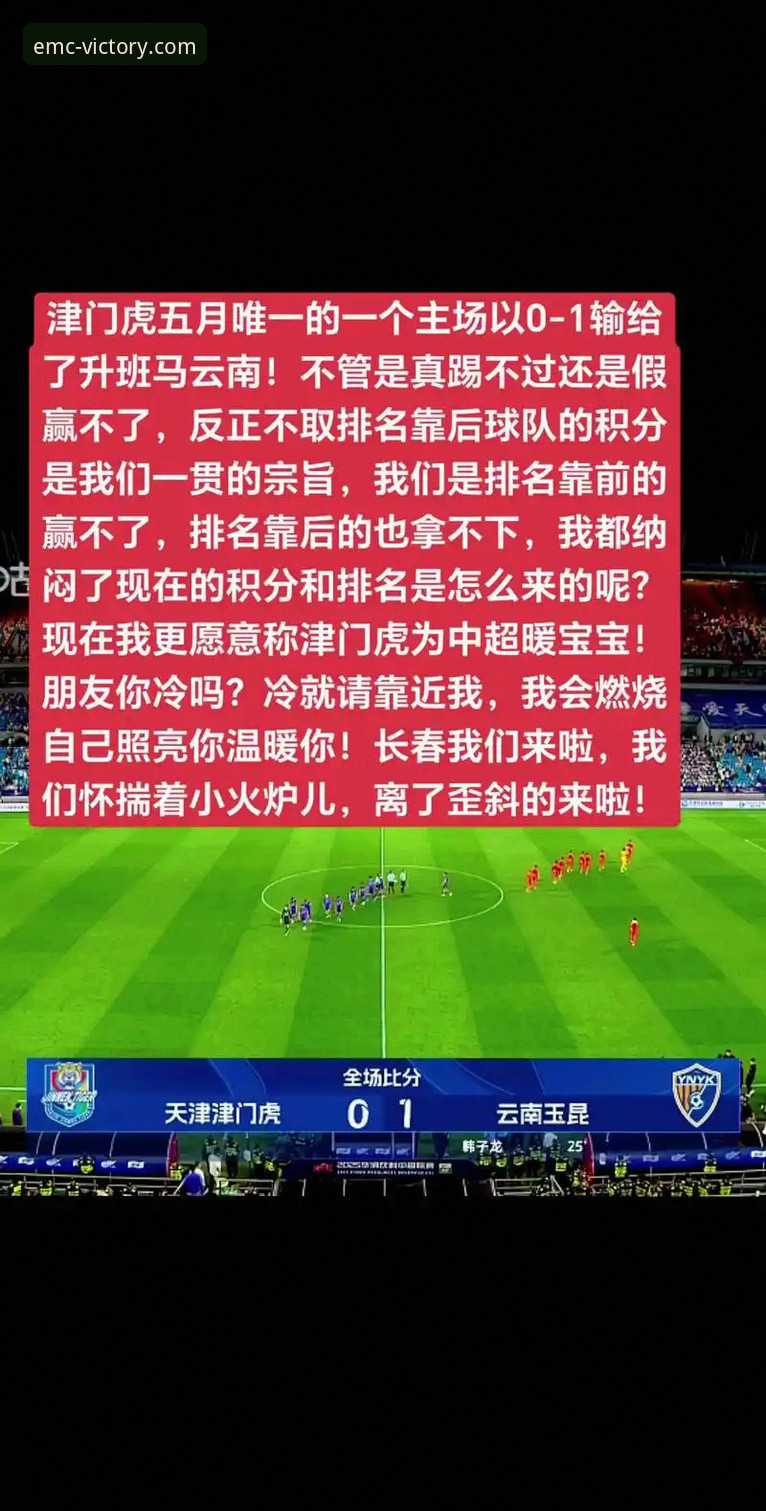 中超大战完整体验指南：云南玉昆3-3北京国安，从emc体育视角解读精彩对决